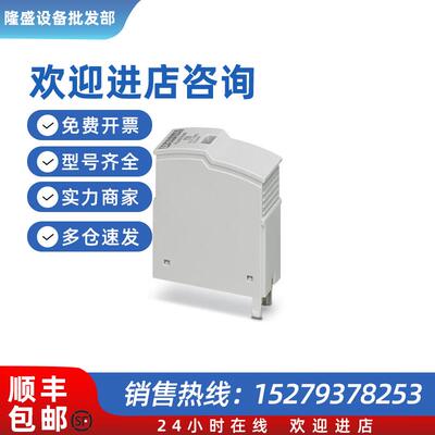 议价PLT-SEC-T3-230-P - 2905235 防雷器插头