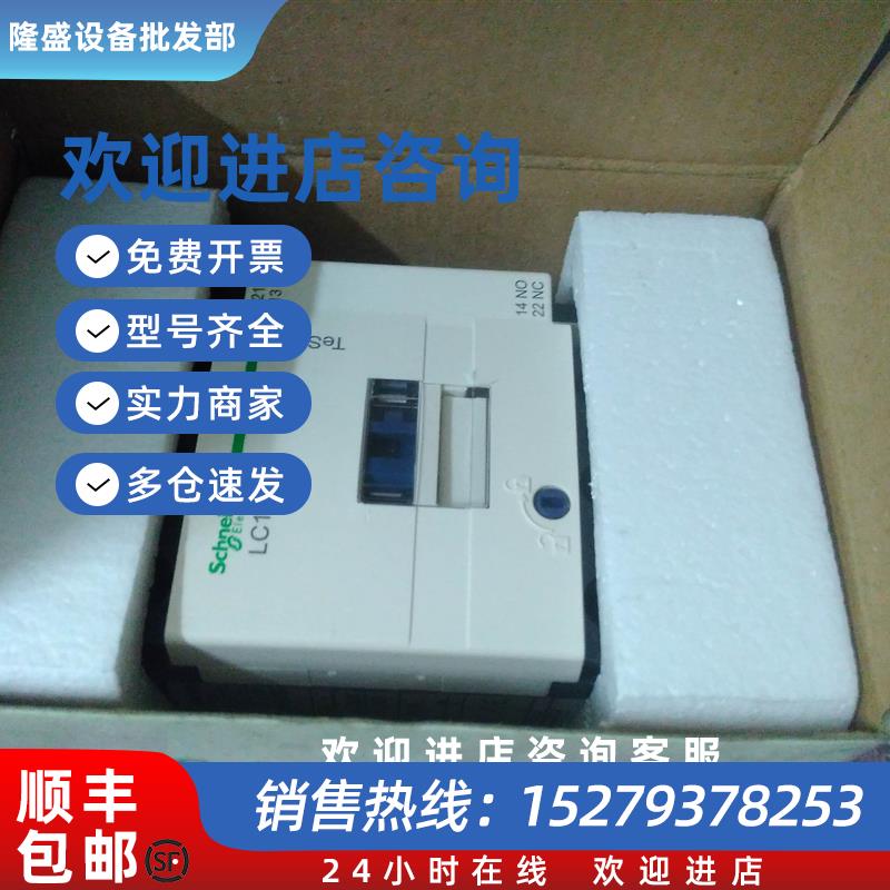议价施耐德LC1D18M7C/32M7C/38M7C/65Q7C银点交流接触器