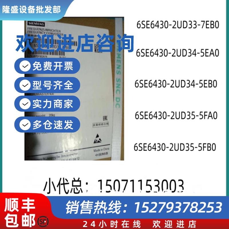 议价6SE6430-2UD33-7EB0/2UD34-5EA0/2UD34-5EB0/2UD35-5FA