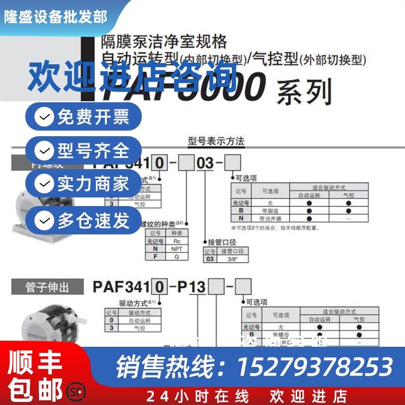 议价(议价)现货 药液泵 PAF3413-03-B PAF3410-03-B   原装