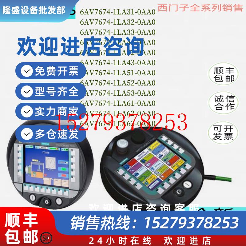 议价6AV7674-1LA31/32/33/41/42/43/51/52/53/61/62/63-0AA0西门