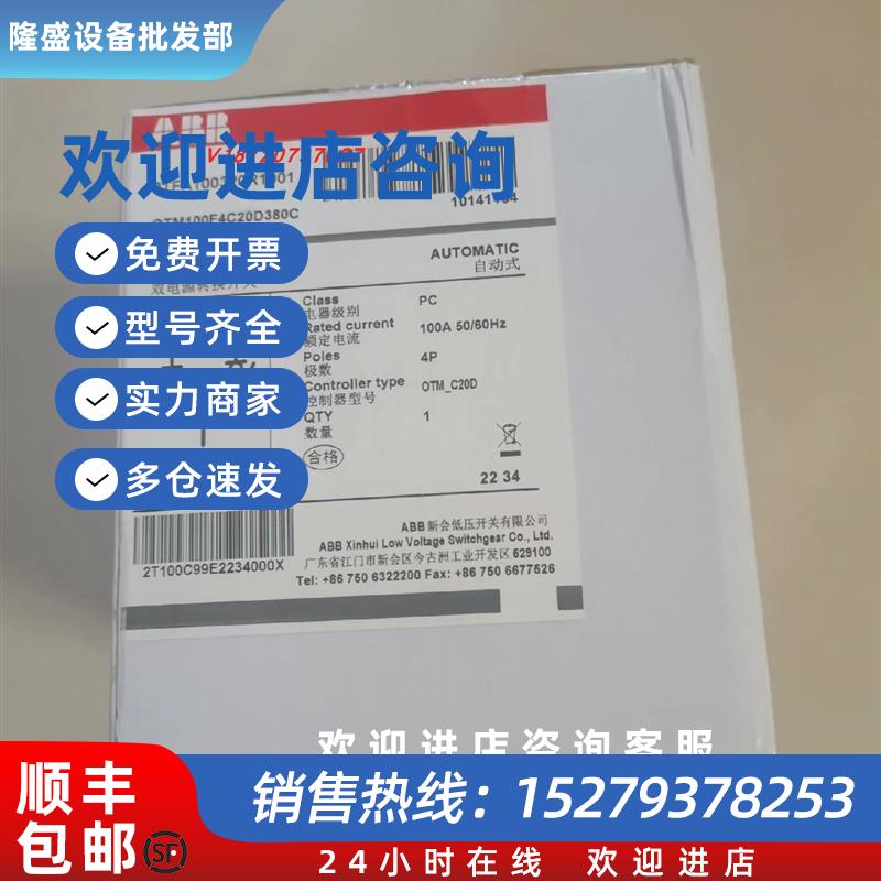 议价双电源转换开关OTM100F4C20D380C全新原装正品