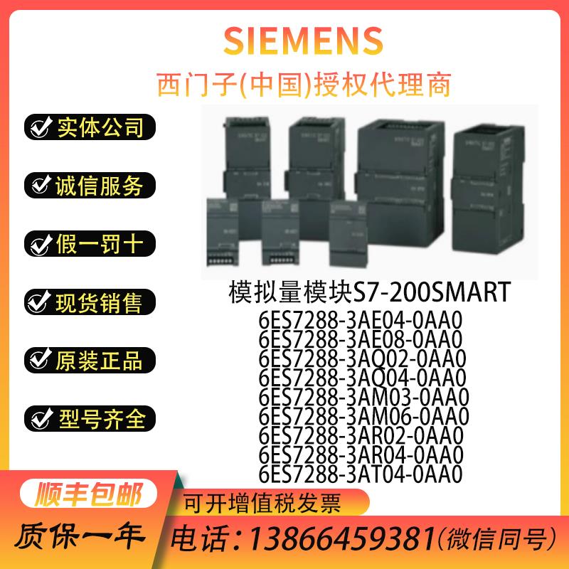 议价西门子6ES7288-3AE04/08/AQ02/AQ04/AM03/AM06/AR02/AR04/AT-