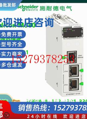 议价BMENOC0301施耐德M580以太网模块3端口FactoryCast以太网通讯