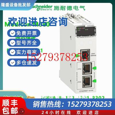 议价BMENOC0301施耐德M580以太网模块3端口FactoryCast以太网通讯