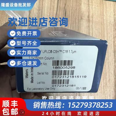 议价waters色谱柱186005298 CSHC181.7m,2.1150mm