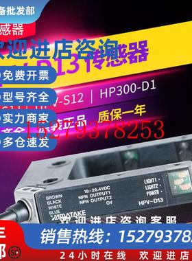 议价光电开关HPV-S12激光接近开关HPV-D13HP300-D1HP300-S1HPV-S1