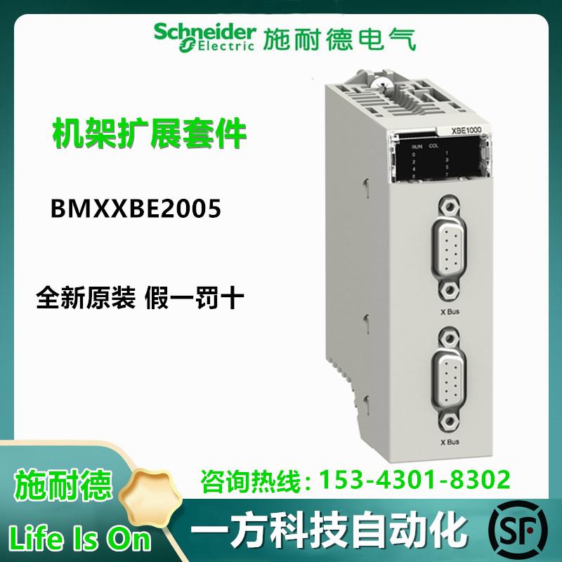 议价BMXXBE2005施耐德机架扩展套件全新原装假一罚十议价
