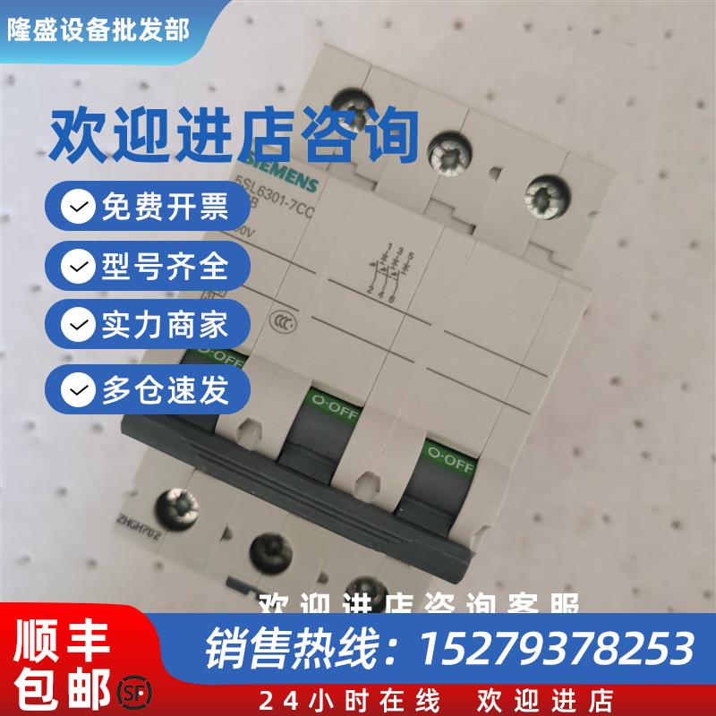 议价C0.3西门子空开断路器5SL6314-5SL6301-8CC-7CC-6CCMCBD1C1B1
