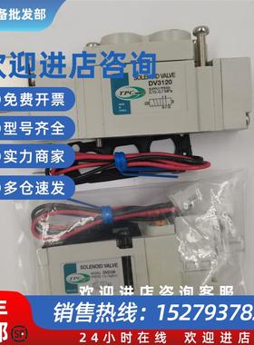 议价(议价)原装正品韩国TPC电磁阀DV3120/DV2120现货销售 特价