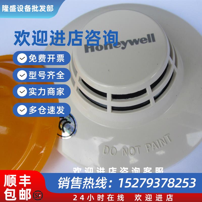 议价Honeywell霍尼韦尔TC906A点型智能光电烟感TC906A