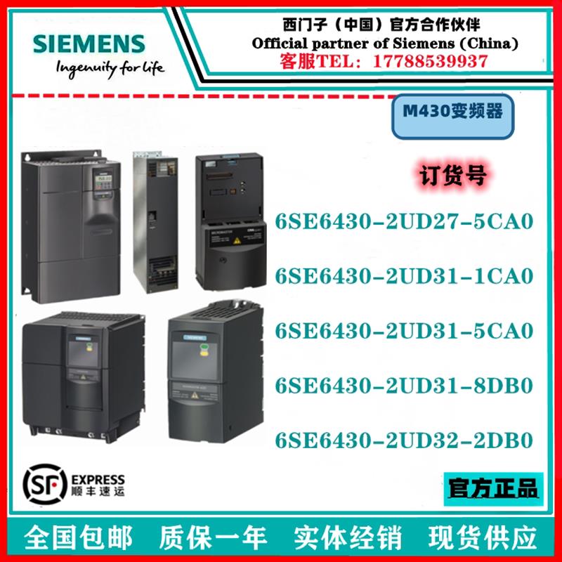 议价西门子M430水泵变频器6SE6430-2UD/27/31/32-5CA0/1CA0/2DB0/