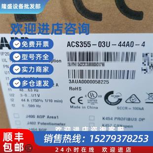 4全新原装 44A0 ABB变频器3AUA0000058225 03E 议价现货实价ACS355
