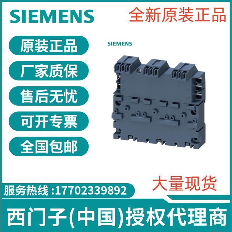 议价西门子3RV2917-4B3相母线包括扩展插头全新原装正品现货