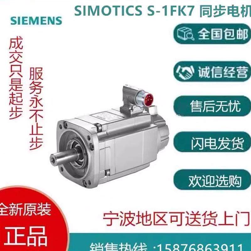 议价SIMOTICSS同步伺服电机1FK716Nm西门子S1201FK7083-5AF71-1KG