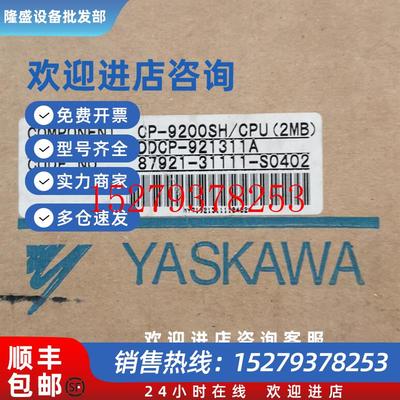 议价*CP-9200SH/CPU2MBDDCP-921311A87921-3111-S0402安川PLC
