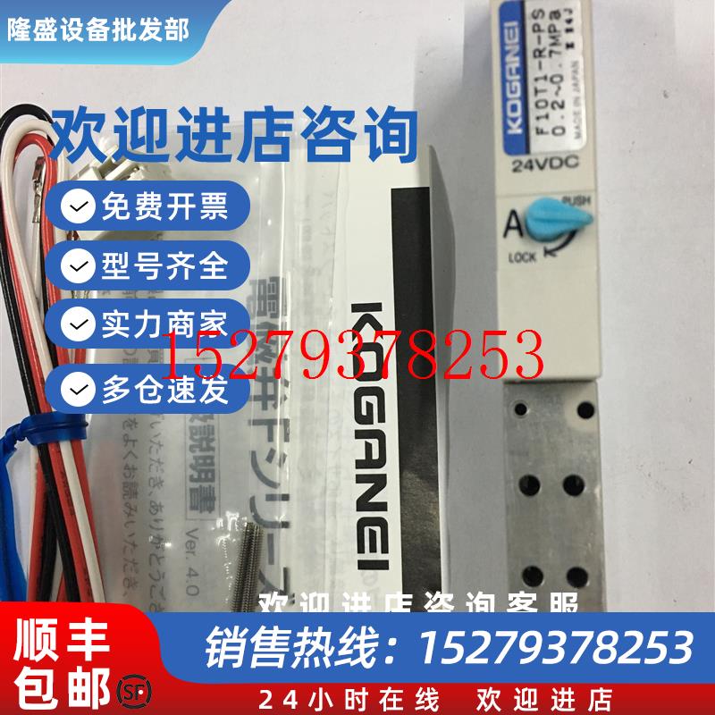 议价现货小金井电磁阀F10T0/T5/1G/2G/1R-PS/PN/PL全新DC24V当天