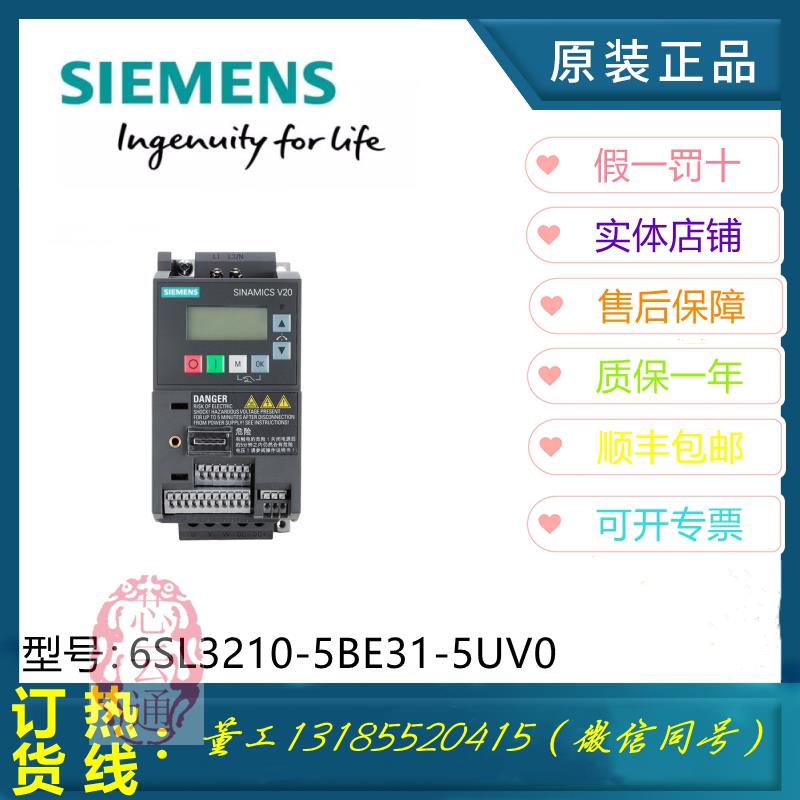 议价6SL32105BE315UV0原装西门子V20变频器6SL3210-5BE31-5UV03AC