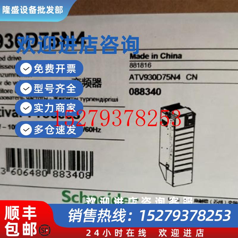 议价施耐德变频器ATV930D22N4/D30N4/D37N4/D45N4/D55N4/D75N4/D9