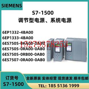 系统电源PM1507 1500调节型电源 PS60 议价正品 西门子PLCS7