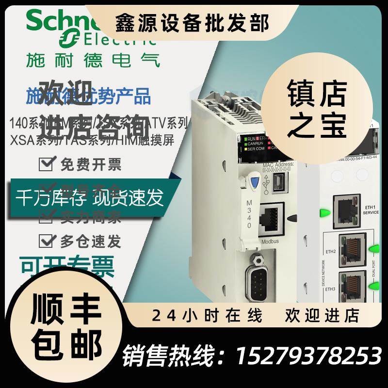 议价施耐德PLCM340系列BMXP342020 全新原装进口正品库存现货特价