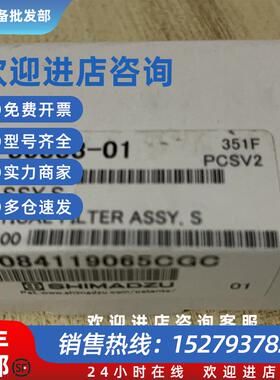 议价岛津 221-80888-01 拆封未用 原装促销