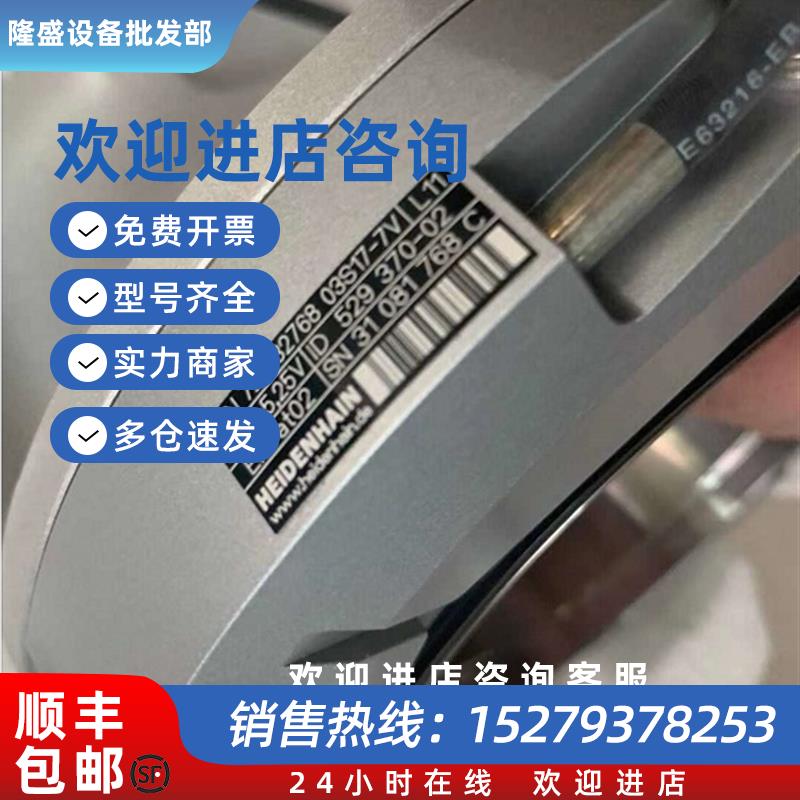 议价海德汉RCN729 32768 03S17-7V  529 370-02 RCN7293276803S17