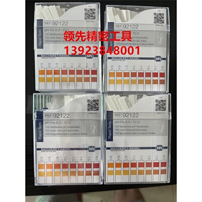 议价德国MN92110;92111;92122酸碱度检验试纸化妆品备孕尿液PH 0-