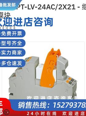 议价2903333 RIF-1-RPT-LV-24AC/2X21继电器模块Phoenix