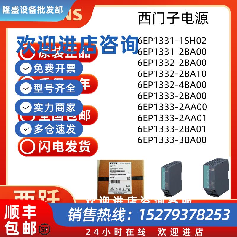 议价西门子电源模块6EP1331/1332/1333-1/2/3/4/SH/BA/AA/00/01/0