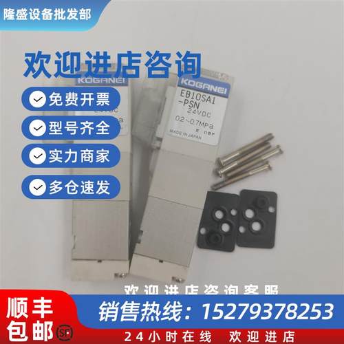 议价(议价) 小金井电磁阀EB10SA1-PSN/EB10LA3-PL原装正