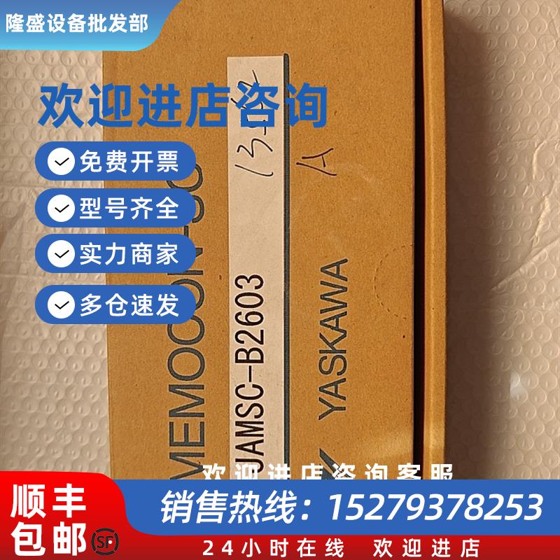 议价JAMSC-B2603全新原装议价安川质保一年