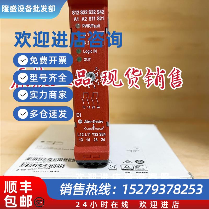 议价原装AB安全继电器440R-D22R2 440R-EM4R2D /GL2S2T议