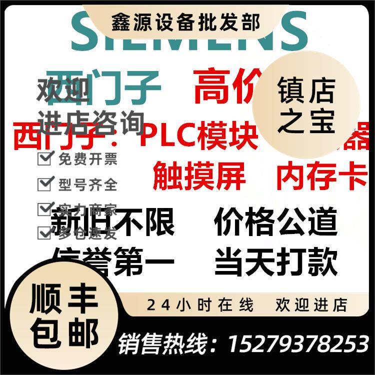 议价高价回收 西门子：PLC 模块 CPU 变频器 触摸屏 电机 等工控