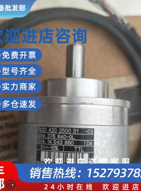 议价(HEIDENHAIN)编码器ROD 420 2500 01-03议价
