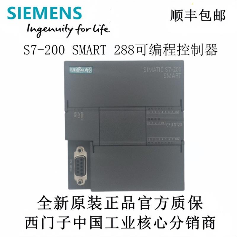 议价西门子PLCS7-200SMART6ES7288-1SR20/SR30/ST30/ST40/SR40/ST