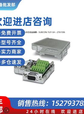 议价D-SUB总线连接器 - SUBCON 15/F-SH - 2761596