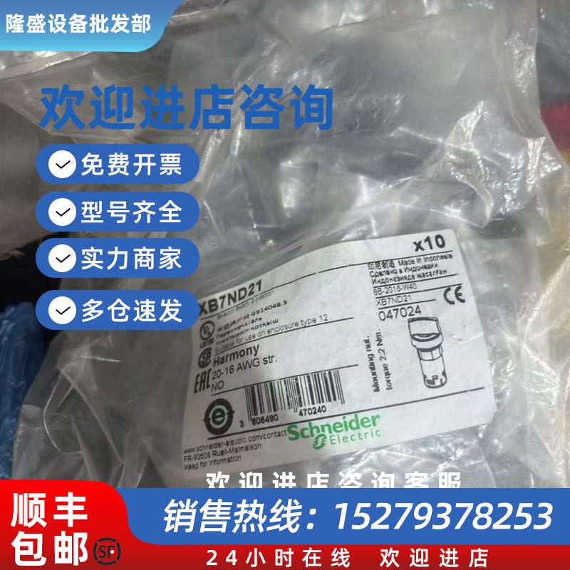 议价施耐德限位开关   XB7ND21 全新原装正品 现货出售