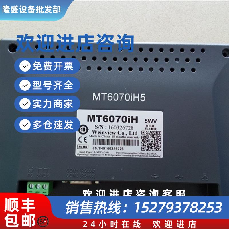 议价原装拆机威纶触摸屏MT6070IH2WV/MT6070IH3WV/MT6070IH5WV