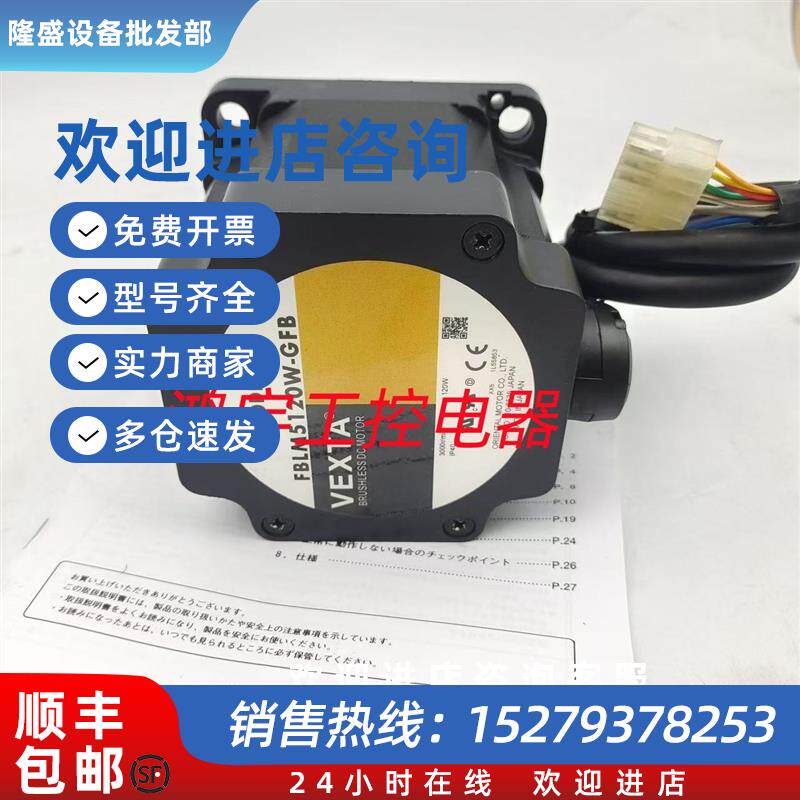 议价正品VEXTA东方电机FBLM5120W-GFB可配GFB5G5/10/20/30/50/100