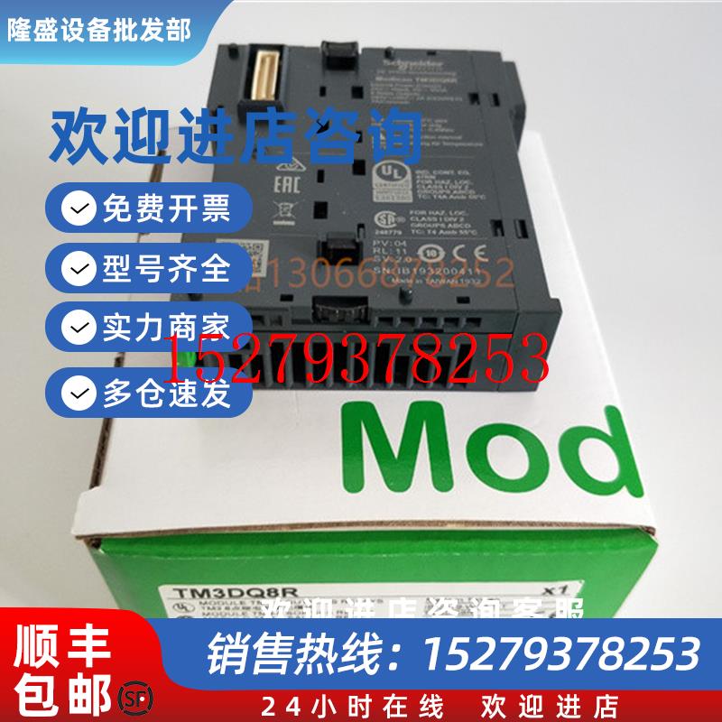 议价施耐德PLC模块TM3DQ8RTM3DQ16UTM2DDO8TTTM3DI32KTM3DI8全新