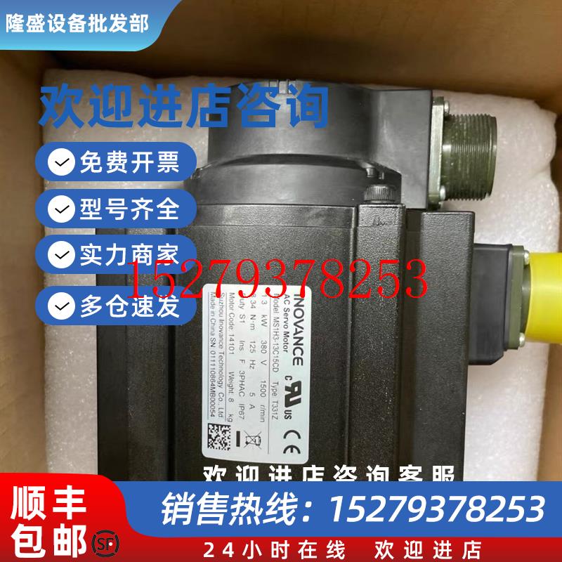 议价汇川伺服电机1300WMS1H3-13C15CD-A331Z/A334Z现货