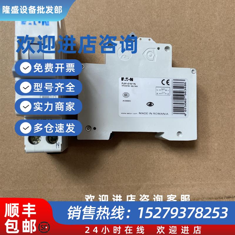 议价穆勒空气开关PL91-C16/1N 1P原装进口断路器实