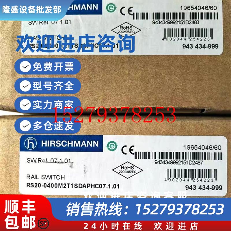 议价赫斯曼交换机RS20-0400M2T1SDAPHC07.1.01品多型号全价优问客