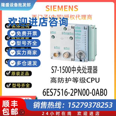 议价西门子S7-1500高防护等级CPU6ES7516-2PN00-0AB0中央处理器15