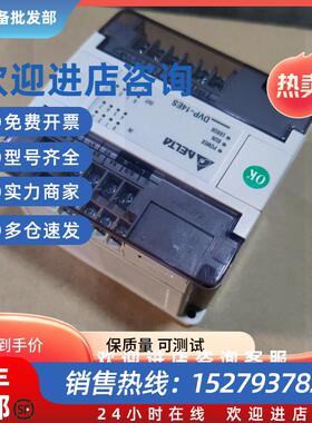 议价9成新plc DVP14ES/24ES/32ES/EC/14EC/40ES/60ES00R2/00T