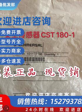议价101177198德国施迈赛Schmersal安全传感器操动件 CST 180-1全