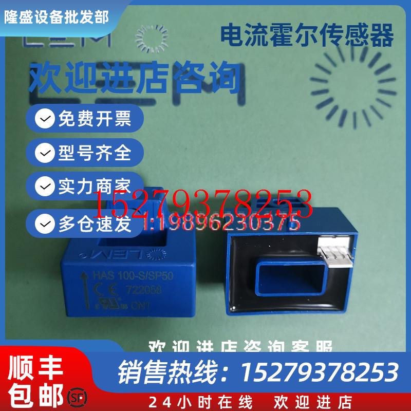 议价LEM莱姆霍尔电流传感器HAS300-S/SP50HAS400-SHAS500-S/SP50