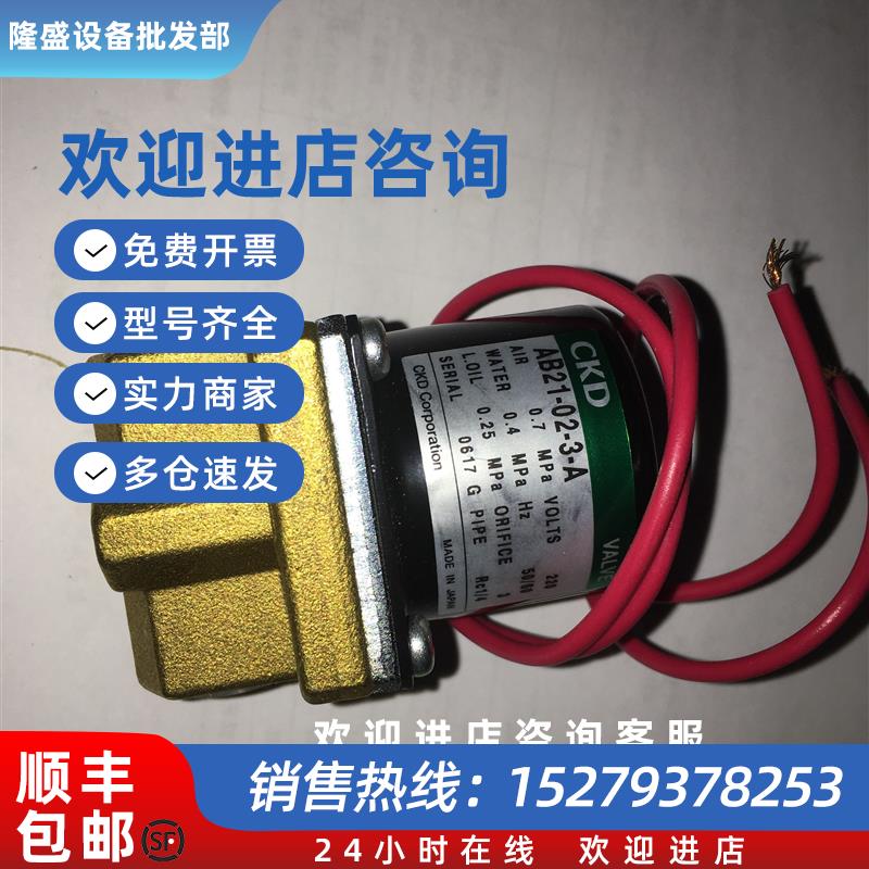 议价AB21-02-3-A现货CKD电磁阀AC220V/AC110全新原装当天发货