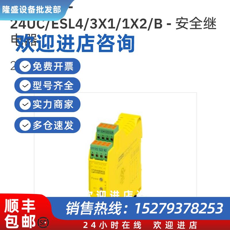 议价2981062 PSR-SPP- 24UC/ESL4/3X1/1X2/B安全继电器现